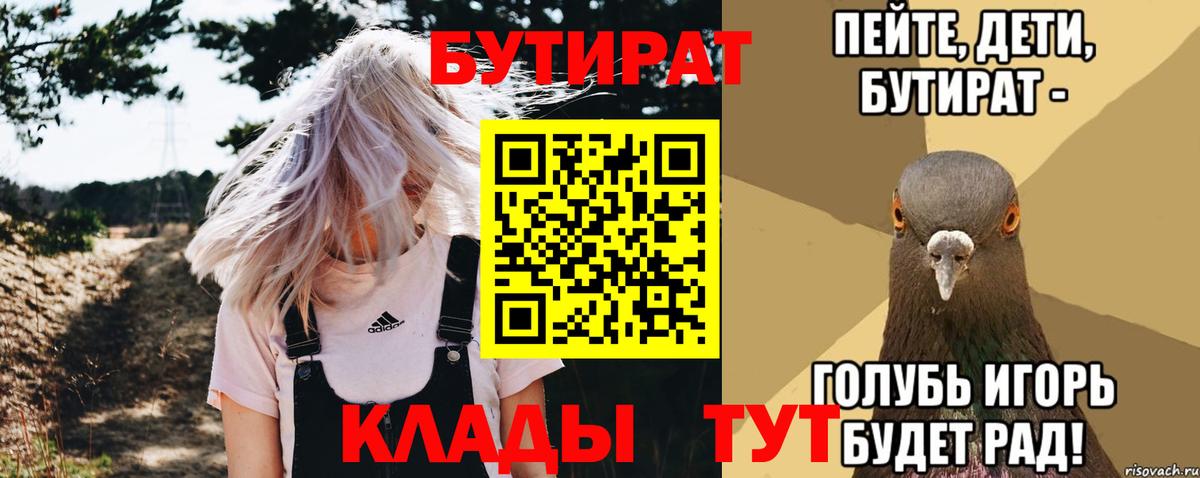 Бутират буратино Тверь