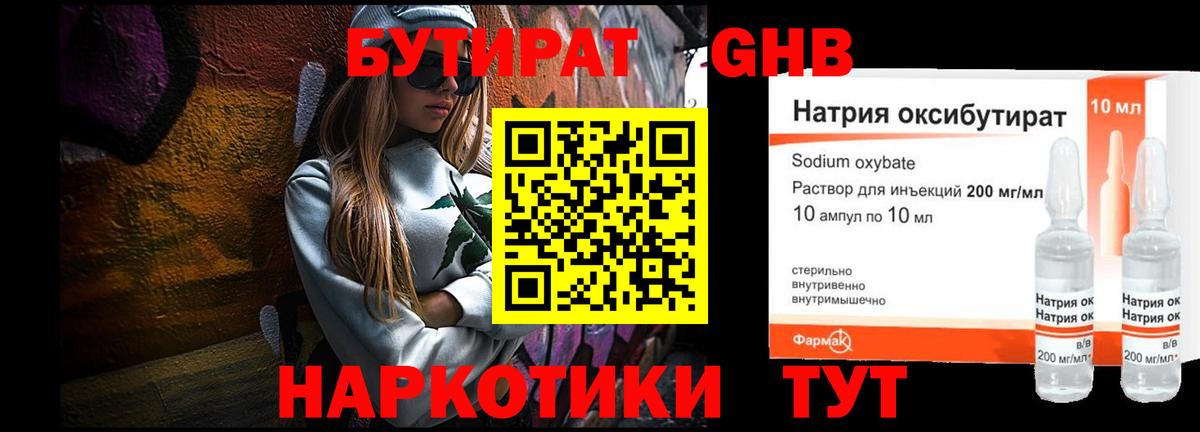Бутират бутик  Вход с VPN  Тверь 