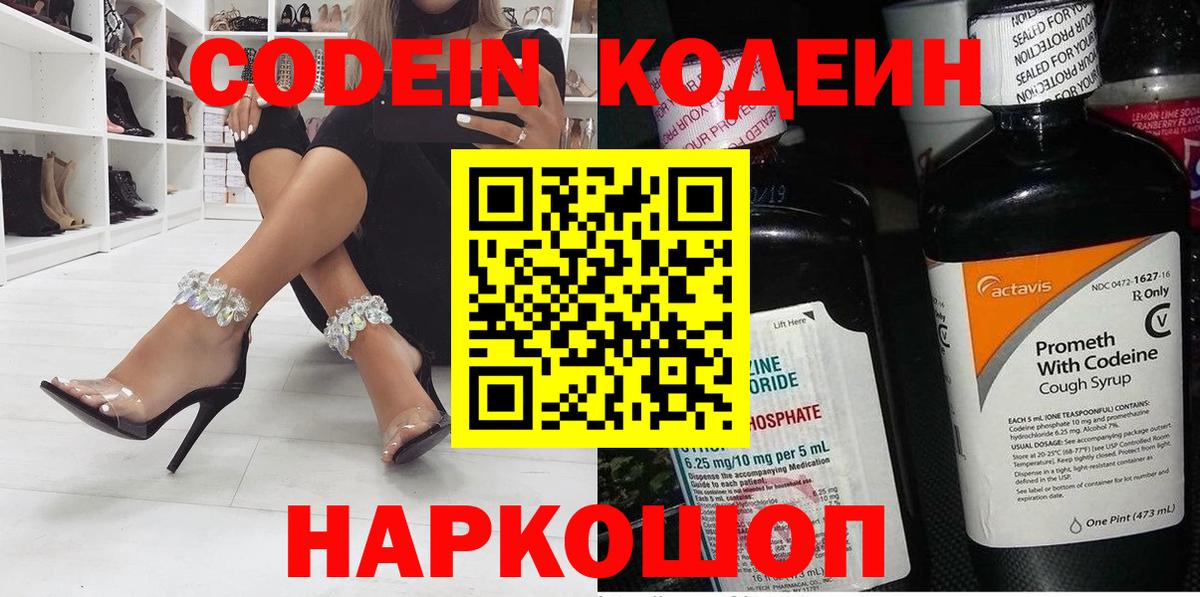 Codein напиток Lean (лин)  Вход с VPN  Тверь  Кодеин напиток Lean (лин) 