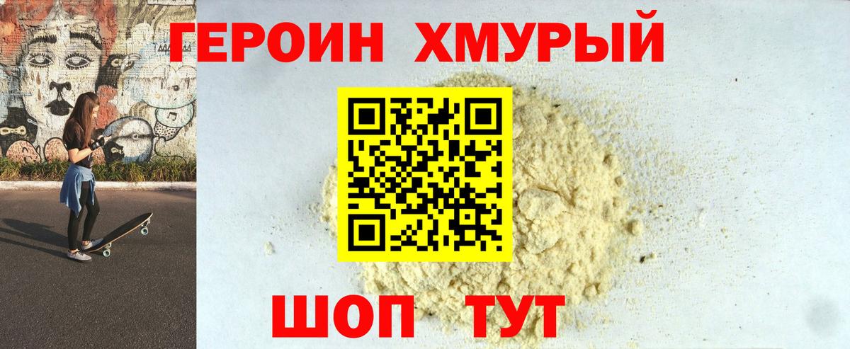 Героин  Героин герыч  Вход с VPN  Тверь 